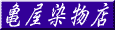 ���߂ƍ՗p�i/����/�x��ߑ��@�T�������X